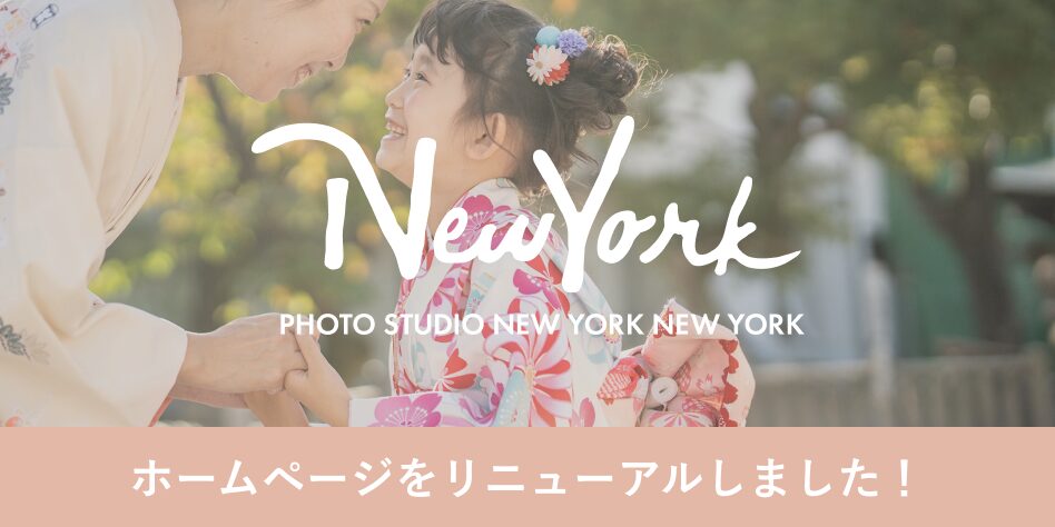 ホームページをリニューアルしました！