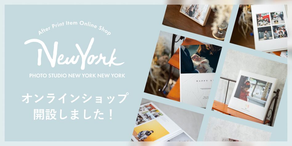 オンラインショップをオープンしました！